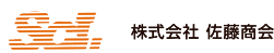 株式会社 佐藤商会